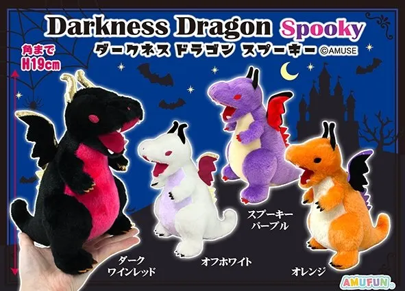 ダークネスドラゴンスプーキー ラインナップ 3