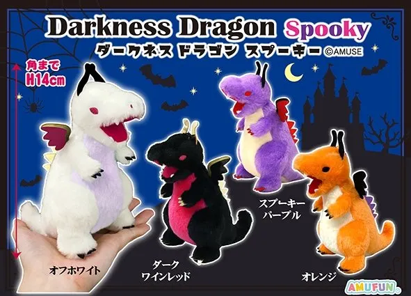 ダークネスドラゴンスプーキー ラインナップ 4