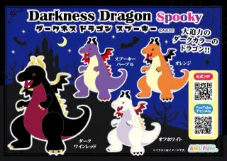 ダークネスドラゴンスプーキーの画像