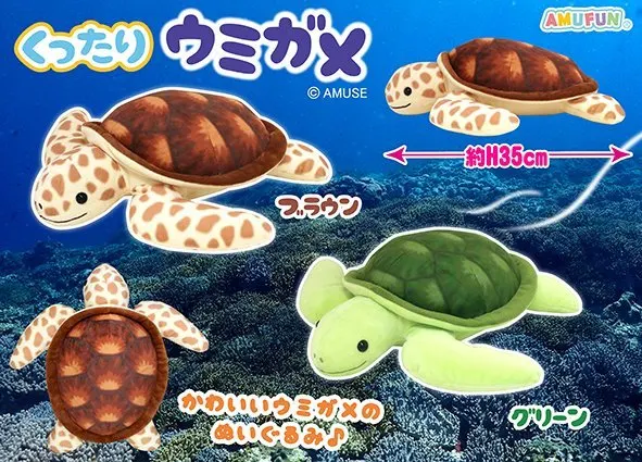 くったりウミガメ ラインナップ 2