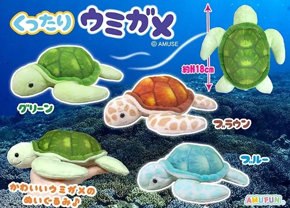 くったりウミガメ ラインナップ 3