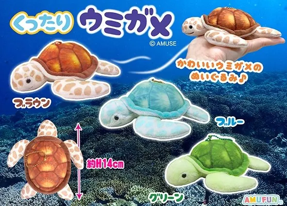 くったりウミガメ ラインナップ 4