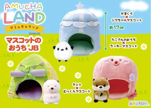 アミュキャランドマスコットのおうちJB3 ラインナップ 2