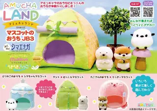 アミュキャランドマスコットのおうちJB3の画像