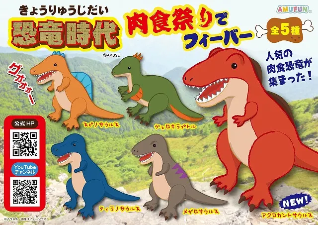 恐竜時代肉食祭りでフィーバー(画像)