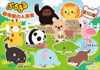 ぷちまる動物園の人気者の画像