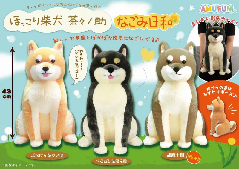 ほっこり柴犬茶々ノ助なごみ日和 ラインナップ 2