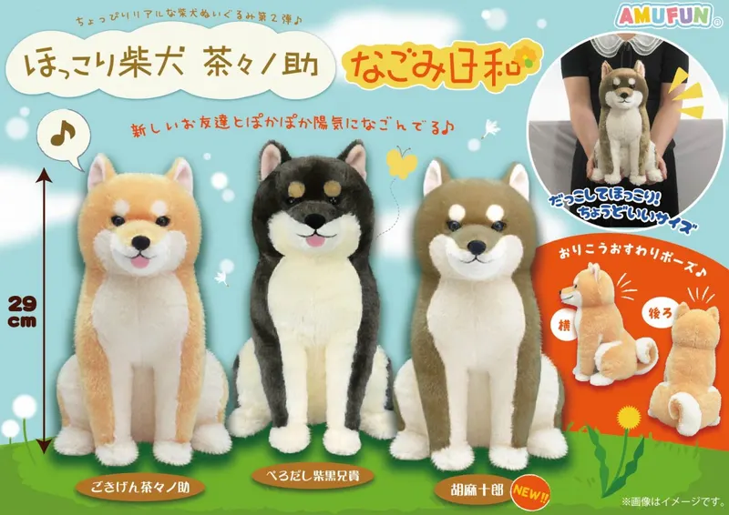 ほっこり柴犬茶々ノ助なごみ日和 ラインナップ 3