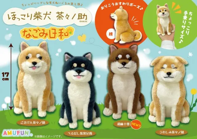 ほっこり柴犬茶々ノ助なごみ日和 ラインナップ 4