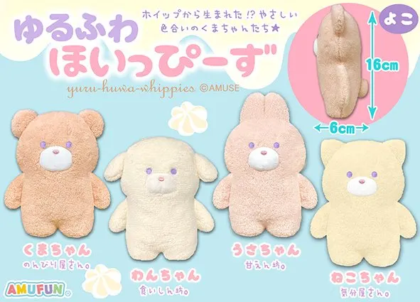 ゆるふわほいっぴーず ラインナップ 2