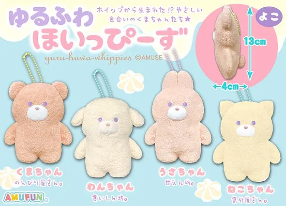 ゆるふわほいっぴーず ラインナップ 3