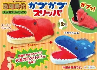 恐竜時代ガブガブスリッパの画像