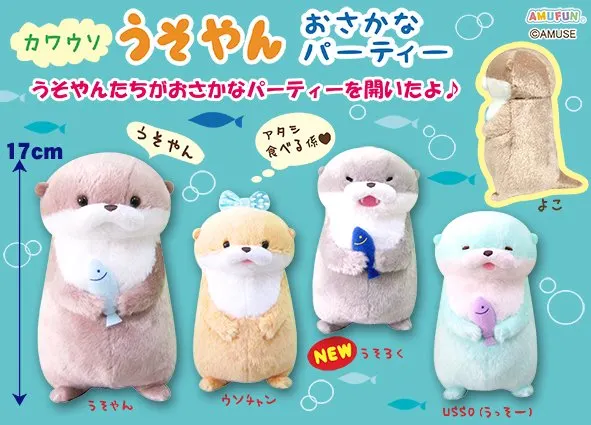 カワウソうそやんおさかなパーティー(画像)