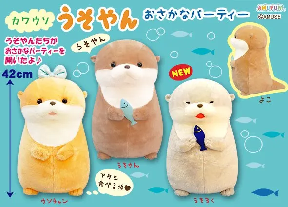 カワウソうそやんおさかなパーティー ラインナップ 2