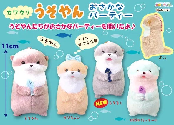 カワウソうそやんおさかなパーティー ラインナップ 3