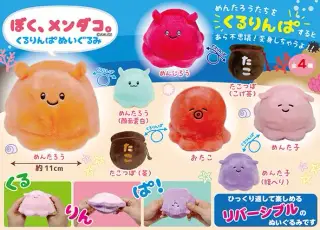 ぼくメンダコくるりんぱぬいぐるみの画像
