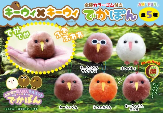 キーウィxキーウィふわぽん ラインナップ 2
