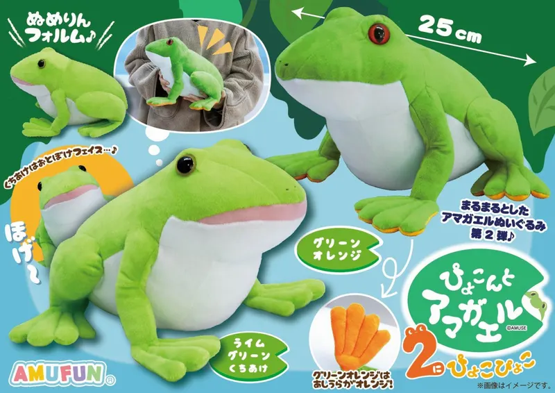 ぴょこんとアマガエル2ぴょこぴょこ ラインナップ 3