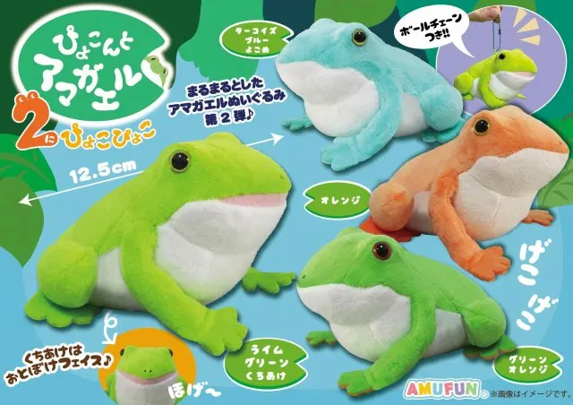 ぴょこんとアマガエル2ぴょこぴょこ ラインナップ 4