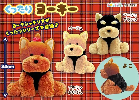 くったりヨーキー ラインナップ 2