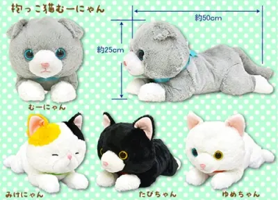 抱っこ猫むーにゃん ラインナップ 2