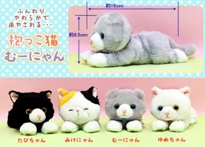 抱っこ猫むーにゃん ラインナップ 4
