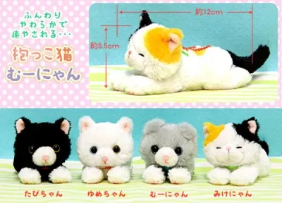 抱っこ猫むーにゃん ラインナップ 5