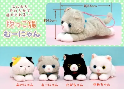 抱っこ猫むーにゃん ラインナップ 6