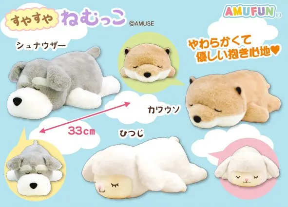 すやすやねむっこぬいぐるみ ラインナップ 2