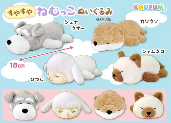 すやすやねむっこぬいぐるみ ラインナップ 3