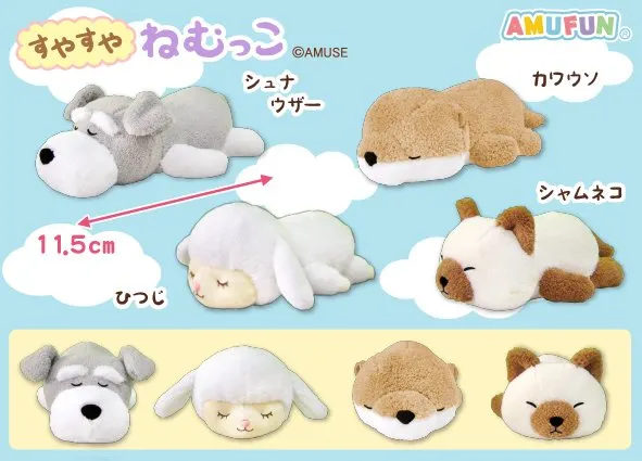 すやすやねむっこぬいぐるみ ラインナップ 4