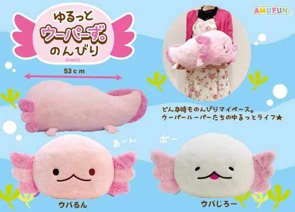 ゆるっとウーパーずのんびり ラインナップ 2