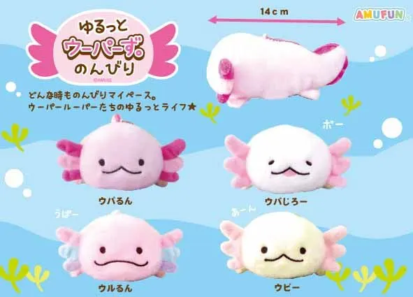 ゆるっとウーパーずのんびり ラインナップ 4