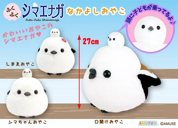 ふくふくシマエナガなかよしおやこ ラインナップ 2