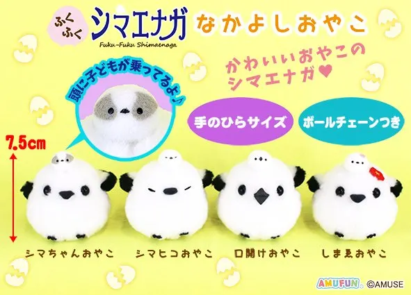 ふくふくシマエナガなかよしおやこ ラインナップ 5
