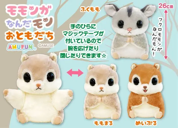 モモンガなんだモンおともだち ラインナップ 2