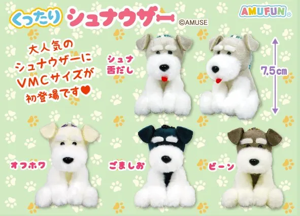 くったりシュナウザーファイン ラインナップ 6