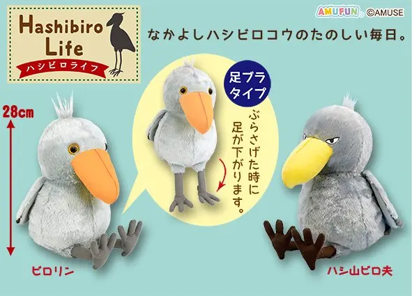 ハシビロライフ ラインナップ 2