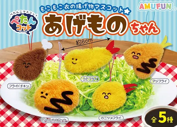 ぺたんコットあげものちゃん(画像)
