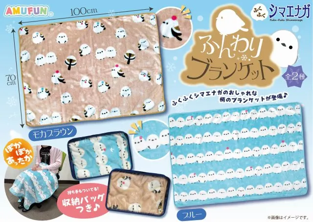 ふくふくシマエナガふんわりブランケット(画像)