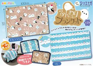ふくふくシマエナガふんわりブランケットの画像