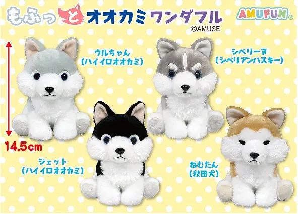 もふっとオオカミワンダフル ラインナップ 4