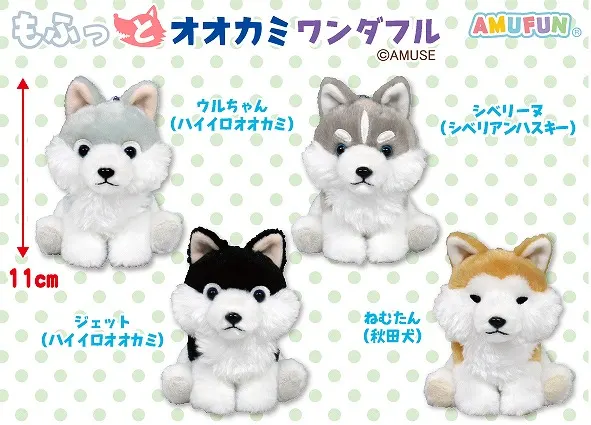 もふっとオオカミワンダフル ラインナップ 5
