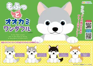 もふっとオオカミワンダフルの画像