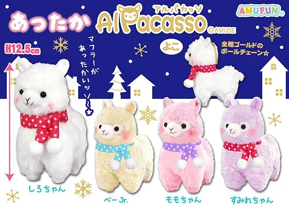 あったかアルパカッソ ラインナップ 3
