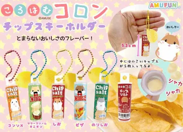 ころはむコロンチップスキーホルダー ラインナップ 1