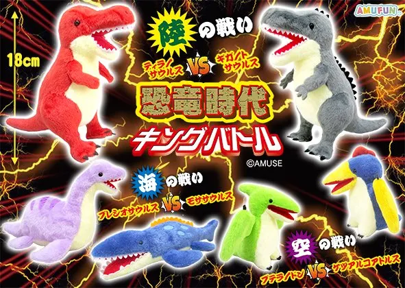 恐竜時代キングバトル ラインナップ 5