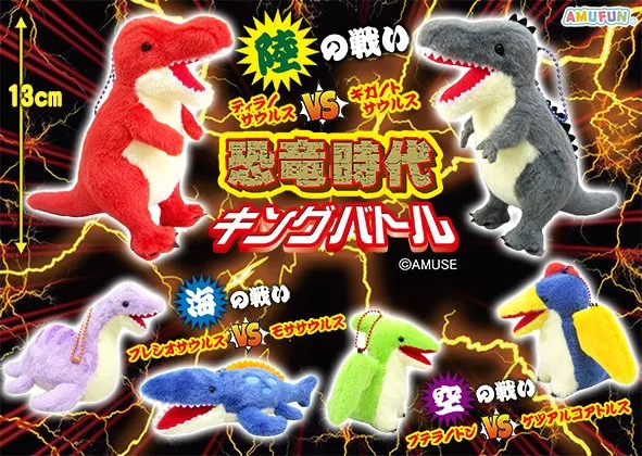 恐竜時代キングバトル ラインナップ 6