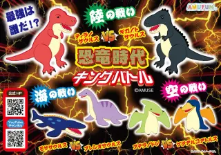 恐竜時代キングバトルの画像