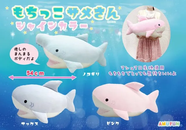 もちっこサメさんシャインカラ― ラインナップ 1